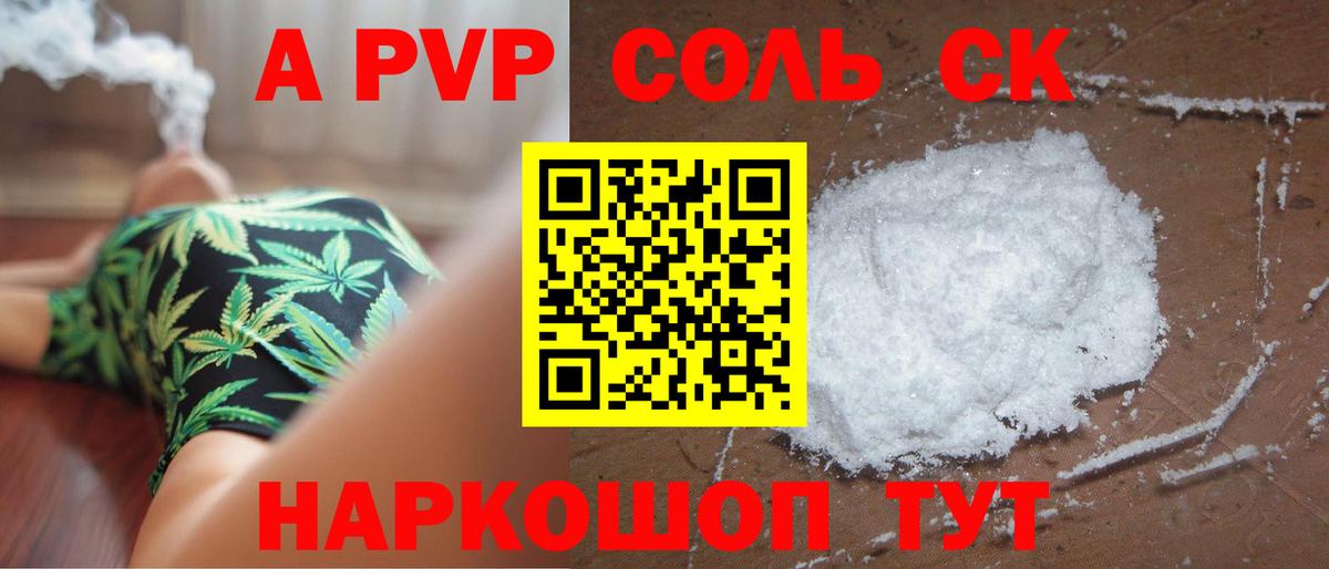 Калач-на-Дону  APVP кристаллы  Вход с VPN  APVP  A PVP крисы CK 