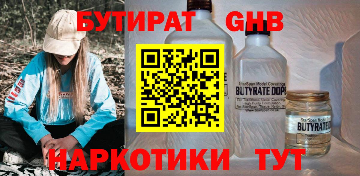 Калач-на-Дону  БУТИРАТ бутик  Вход с VPN 