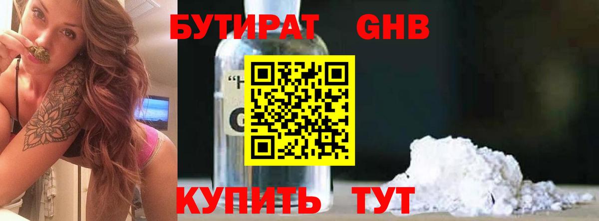 Бутират Butirat Калач-на-Дону