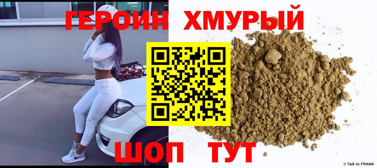 ГЕРОИН хмурый  Героин  Калач-на-Дону  Вход с VPN 