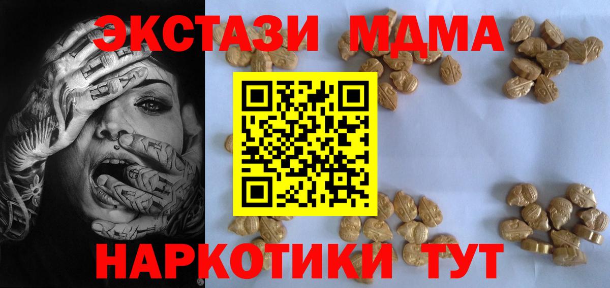 МДМА молли  МДМА  МДМА Molly  Калач-на-Дону  Вход с VPN 