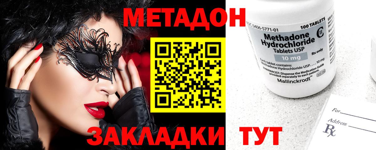 МЕТАДОН мёд Калач-на-Дону