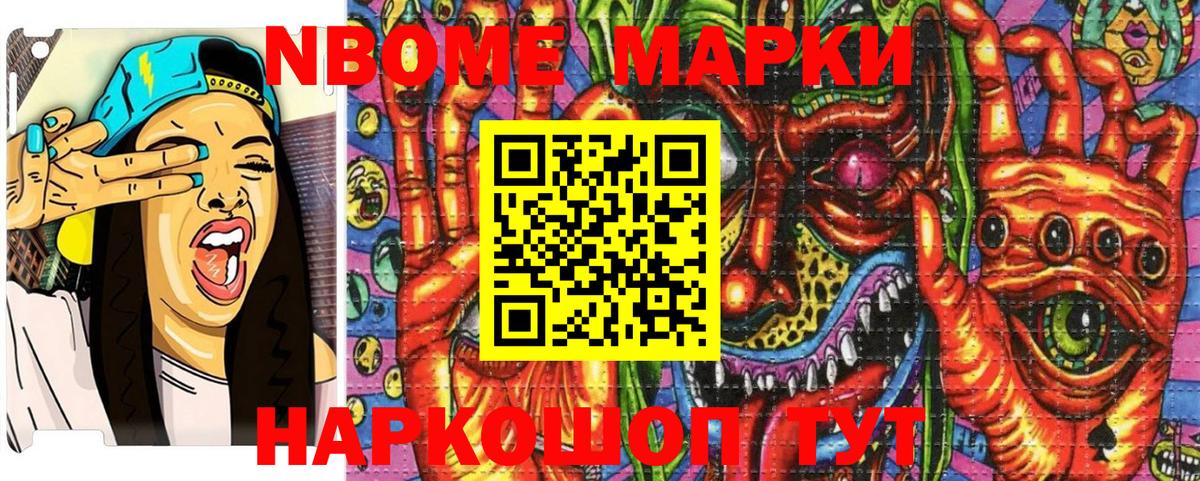 Марки 25I-NBOMe 1,8мг  Марки N-bome  Калач-на-Дону  Вход с VPN 